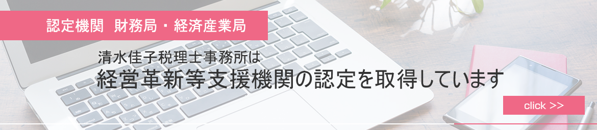 経営革新支援機関の認定取得のお知らせ